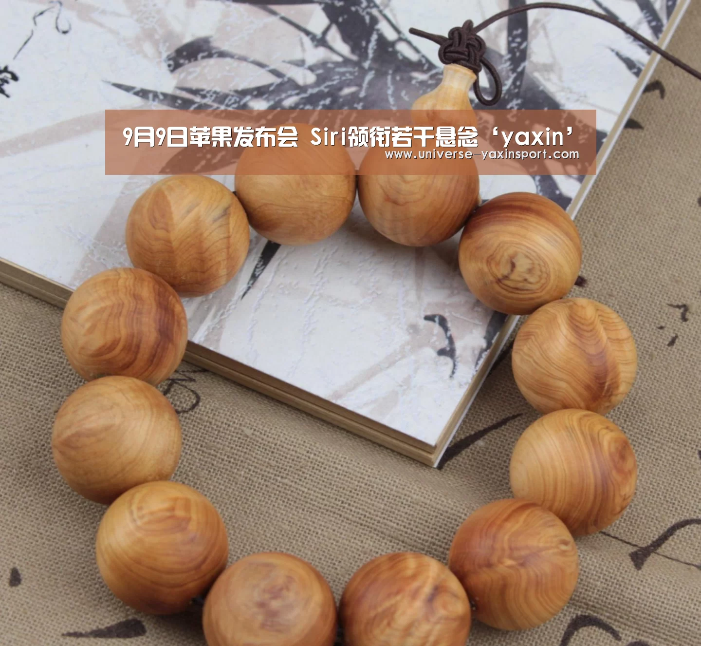 9月9日苹果发布会 Siri领衔若干悬念‘yaxin’(图2) 亚新网站