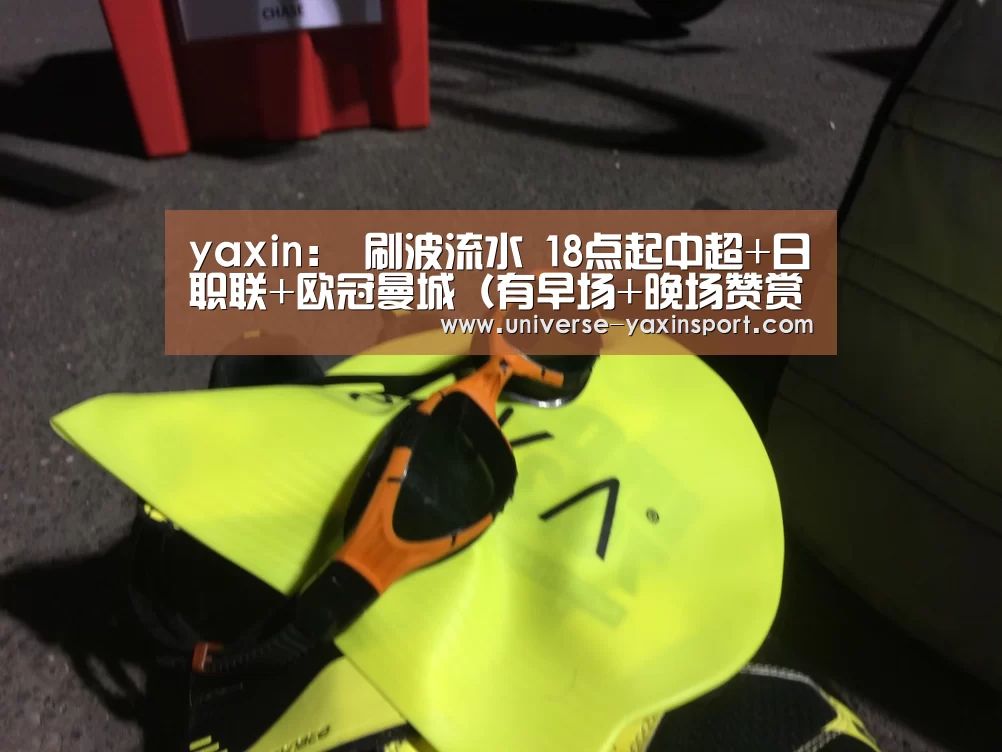 yaxin:
刷波流水 18点起中超+日职联+欧冠曼城(有早场+晚场赞赏)(图1) 亚新官网