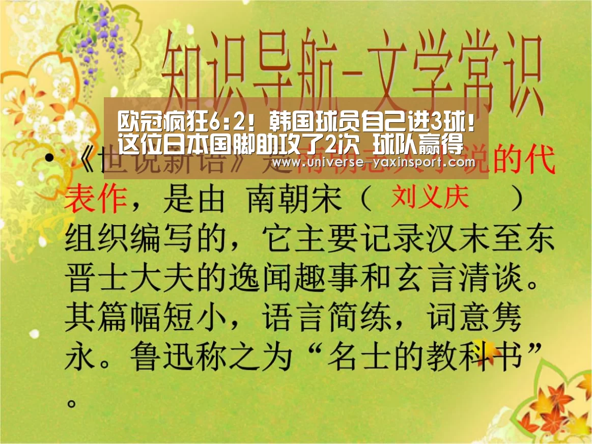 欧冠疯狂6:2!韩国球员自己进3球!这位日本国脚助攻了2次 球队赢得了一场大胜‘亚新体育’(图2) 亚新体育