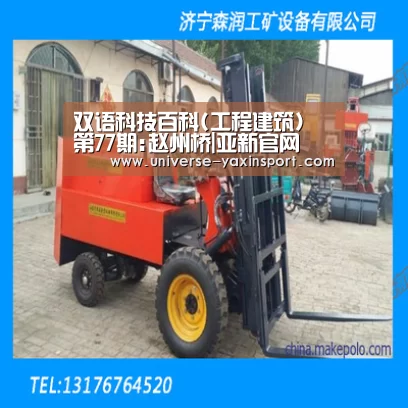 双语科技百科(工程建筑) 第77期:赵州桥|亚新官网(图4)