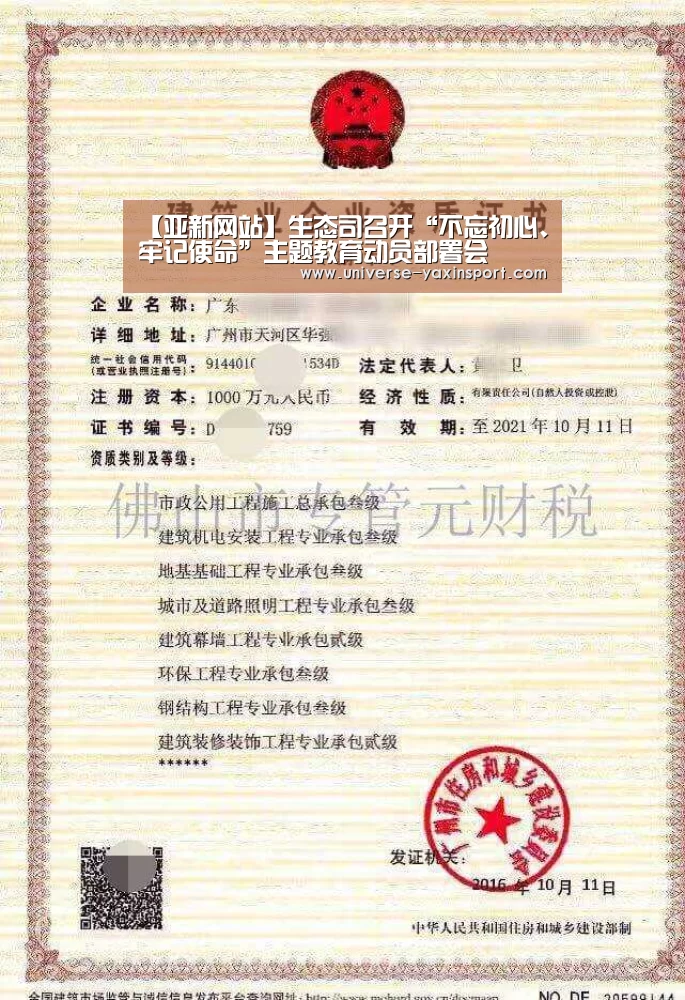 【亚新网站】生态司召开“不忘初心、牢记使命”主题教育动员部署会(图2) 亚新官网