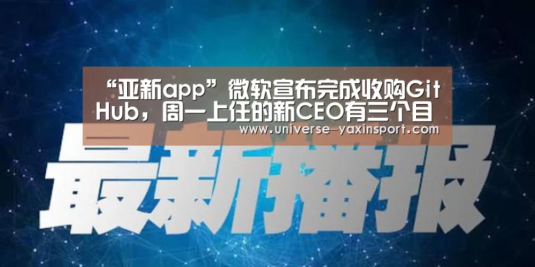 亚新官网